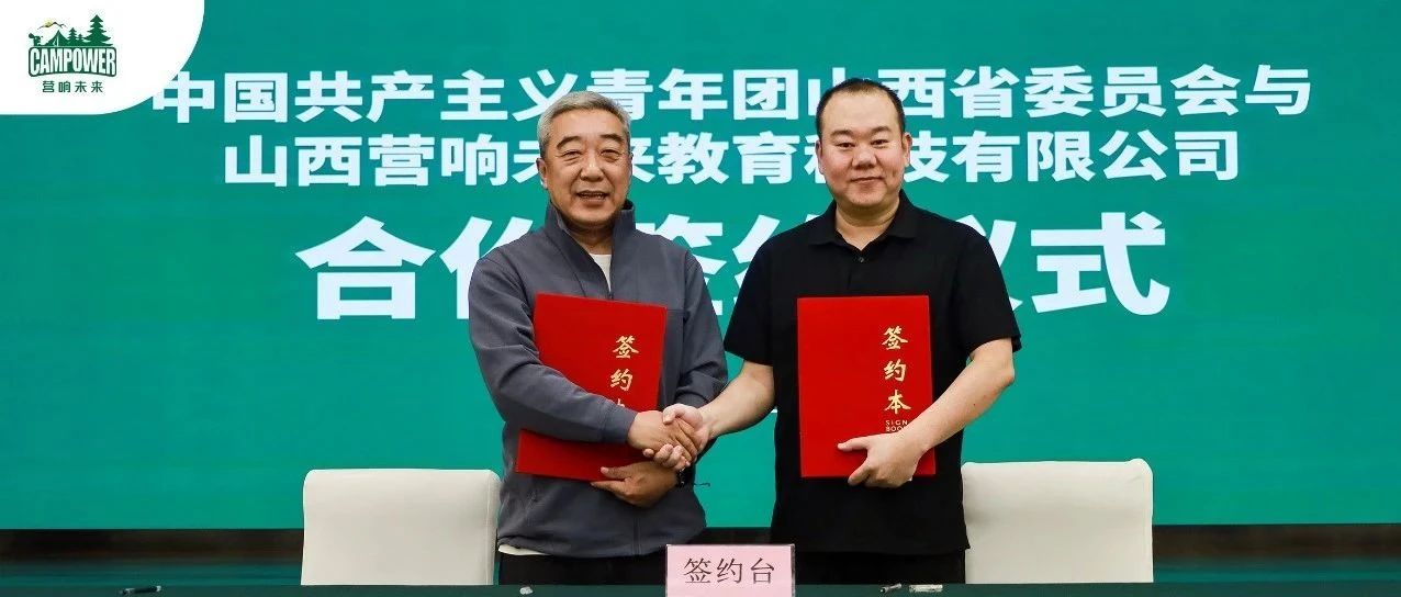 山西营响未来教育科技有限公司