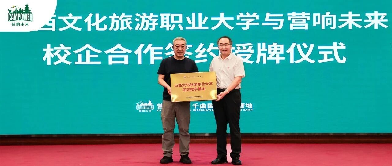 山西营响未来教育科技有限公司