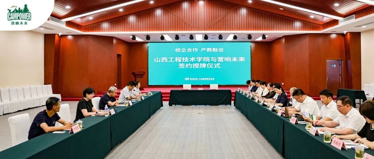 山西营响未来教育科技有限公司