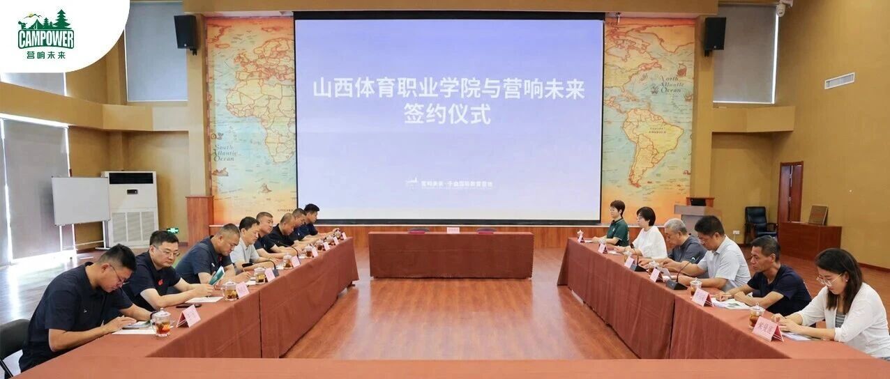 山西营响未来教育科技有限公司