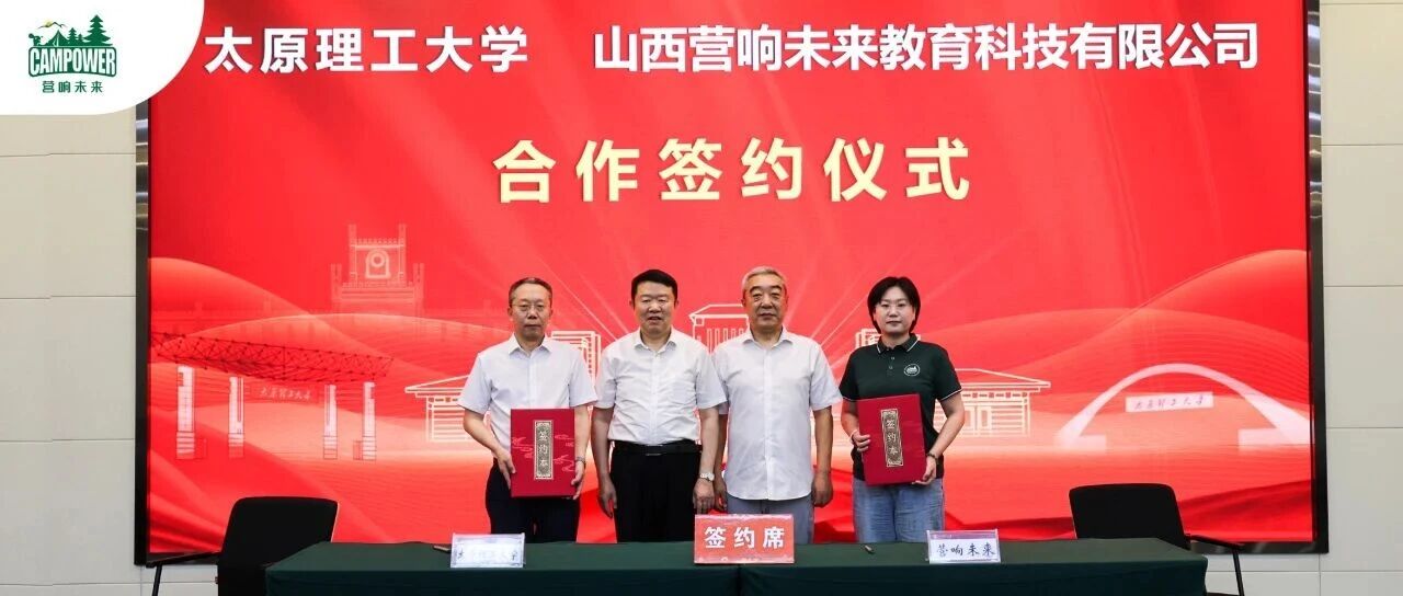 山西营响未来教育科技有限公司