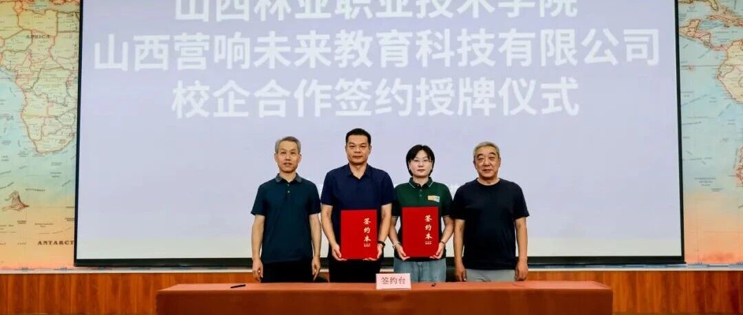 山西营响未来教育科技有限公司